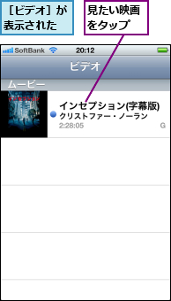 見たい映画をタップ,［ビデオ］が表示された
