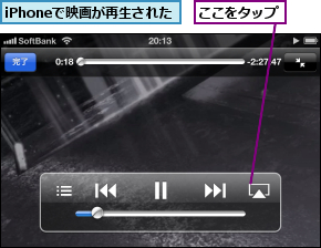 iPhoneで映画が再生された,ここをタップ