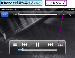 iPhoneで映画が再生された,ここをタップ