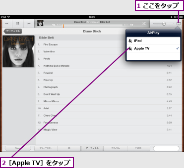 1 ここをタップ,2［Apple TV］をタップ