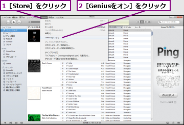 1［Store］をクリック,2［Geniusをオン］をクリック
