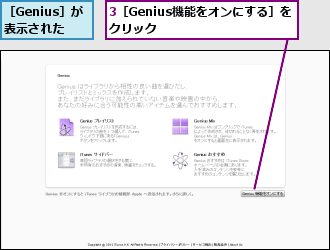 3［Genius機能をオンにする］をクリック             ,［Genius］が     表示された  