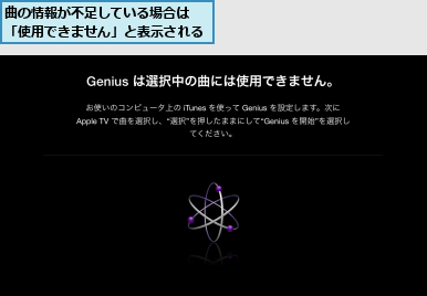 曲の情報が不足している場合は　　　　　「使用できません」と表示される    