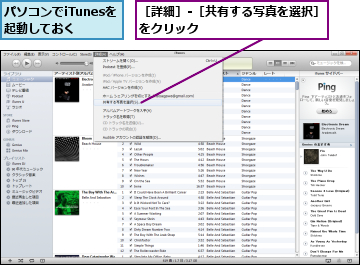 パソコンでiTunesを起動しておく　　,［詳細］-［共有する写真を選択］をクリック           