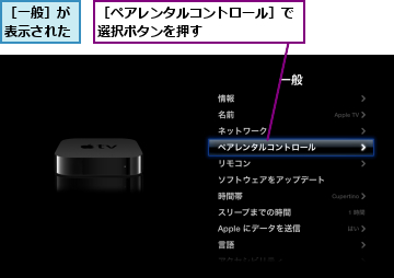 ［ペアレンタルコントロール］で選択ボタンを押す　　　　　　　,［一般］が表示された