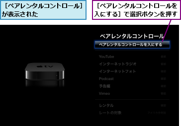 ［ペアレンタルコントロールを入にする］で選択ボタンを押す,［ペアレンタルコントロール］が表示された　　　　　　　