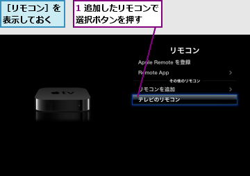 1 追加したリモコンで選択ボタンを押す　　,［リモコン］を表示しておく