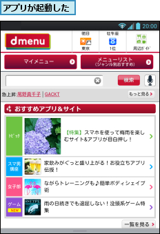アプリが起動した