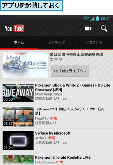 アプリを起動しておく