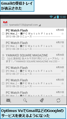 Gmailの受信トレイが表示された,Optimus VuでGmailなどのGoogleのサービスを使えるようになった