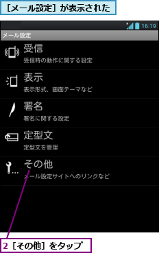 2［その他］をタップ,［メール設定］が表示された