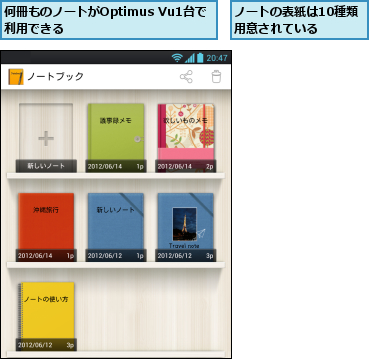 ノートの表紙は10種類用意されている  ,何冊ものノートがOptimus Vu1台で利用できる        