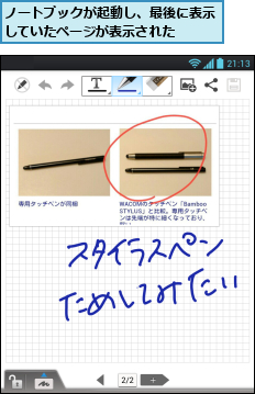 ノートブックが起動し、最後に表示していたページが表示された  