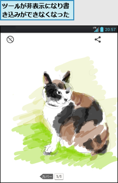 ツールが非表示になり書き込みができなくなった