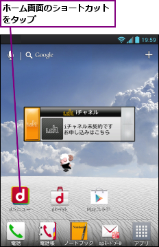 ホーム画面のショートカット  をタップ　　         　