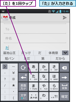「た」が入力される,［た］を1回タップ