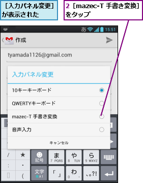 2［mazec-T 手書き変換］をタップ      ,［入力パネル変更］が表示された  