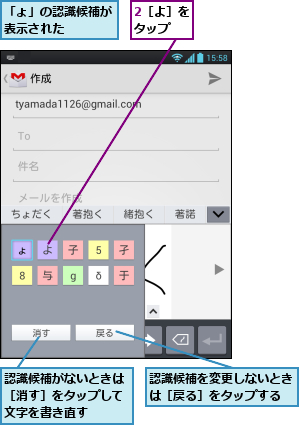 2［よ］をタップ  ,「ょ」の認識候補が表示された    ,認識候補がないときは［消す］をタップして文字を書き直す,認識候補を変更しないときは［戻る］をタップする