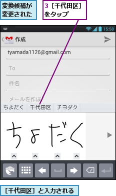 3［千代田区］をタップ   ,変換候補が変更された,［千代田区］と入力される