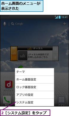 2［システム設定］をタップ,ホーム画面のメニューが表示された      