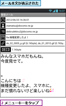 2 メニューキーをタップ,メール本文が表示された