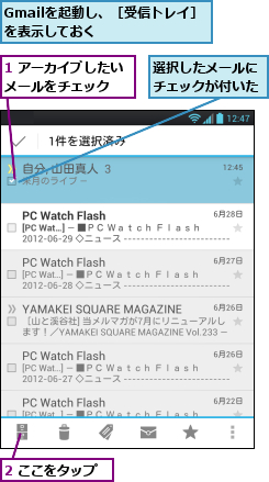 1 アーカイブしたいメールをチェック  ,2 ここをタップ,Gmailを起動し、［受信トレイ］を表示しておく      ,選択したメールにチェックが付いた