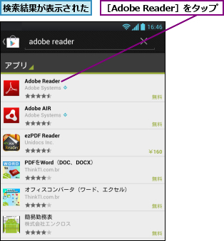 検索結果が表示された,［Adobe Reader］をタップ