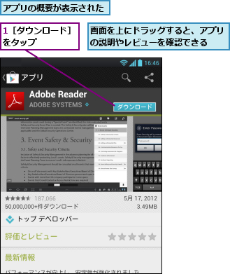 1［ダウンロード］ をタップ      ,アプリの概要が表示された,画面を上にドラッグすると、アプリの説明やレビューを確認できる  