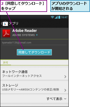2［同意してダウンロード］をタップ        ,アプリのダウンロードが開始される    