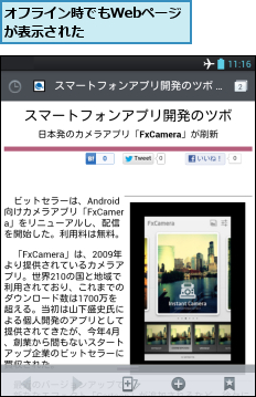 オフライン時でもWebページが表示された　　　　　　　　　　　　　　