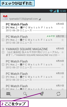 2 ここをタップ,チェックがはずれた