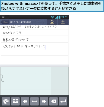 7notes with mazec-Tを使って、手書きでメモした議事録を後からテキストデータに変換することができる