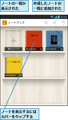 ノートの一覧が表示された  ,ノートを表示するにはカバーをタップする,作成したノートが一覧に追加された