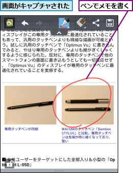 ペンでメモを書く,画面がキャプチャされた