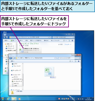 内部ストレージに転送したいファイルがあるフォルダーと手順5で作成したフォルダーを並べておく    ,内部ストレージに転送したいファイルを手順5で作成したフォルダーにドラッグ