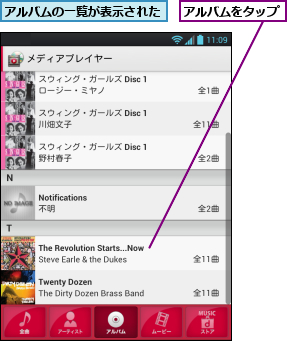 アルバムの一覧が表示された,アルバムをタップ