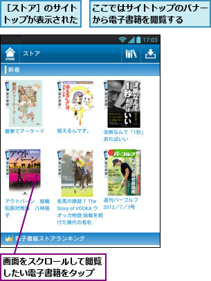 ここではサイトトップのバナーから電子書籍を閲覧する  ,画面をスクロールして閲覧したい電子書籍をタップ,［ストア］のサイトトップが表示された