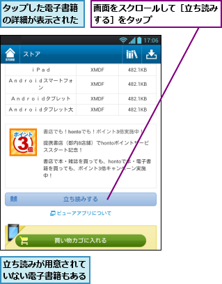 タップした電子書籍の詳細が表示された,画面をスクロールして［立ち読みする］をタップ        ,立ち読みが用意されていない電子書籍もある
