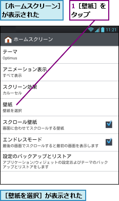 1［壁紙］をタップ  ,［ホームスクリーン］が表示された    ,［壁紙を選択］が表示された