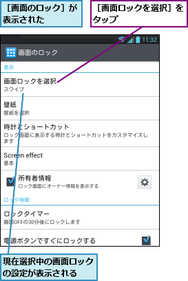現在選択中の画面ロックの設定が表示される  ,［画面のロック］が表示された    ,［画面ロックを選択］をタップ        