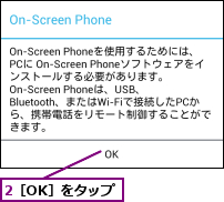 2［OK］をタップ