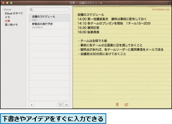 下書きやアイデアをすぐに入力できる