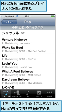 MacのiTunesにあるプレイ リストが表示された,［アーティスト］や［アルバム］からMacのライブラリを参照できる  