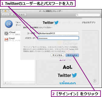 1 Twitterのユーザー名とパスワードを入力,2［サインイン］をクリック