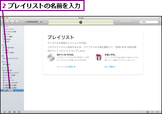2 プレイリストの名前を入力