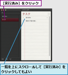 一覧を上にスクロールして［実行済み］をクリックしてもよい          ,［実行済み］をクリック