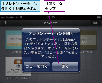 ［プレゼンテーションを開く］が表示された,［開く］をタップ  