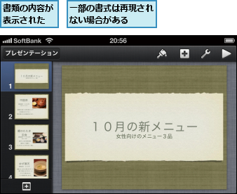 一部の書式は再現されない場合がある  ,書類の内容が表示された