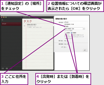 1［通知設定］の［場所］をチェック      ,2 位置情報についての確認画面が表示されたら［OK］をクリック,3 ここに住所を入力      ,4［出発時］または［到着時］をクリック          