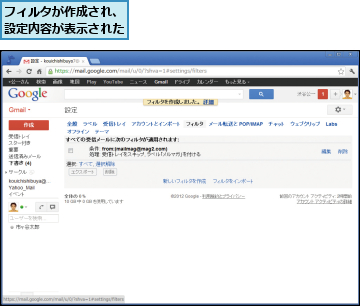 フィルタが作成され、設定内容が表示された